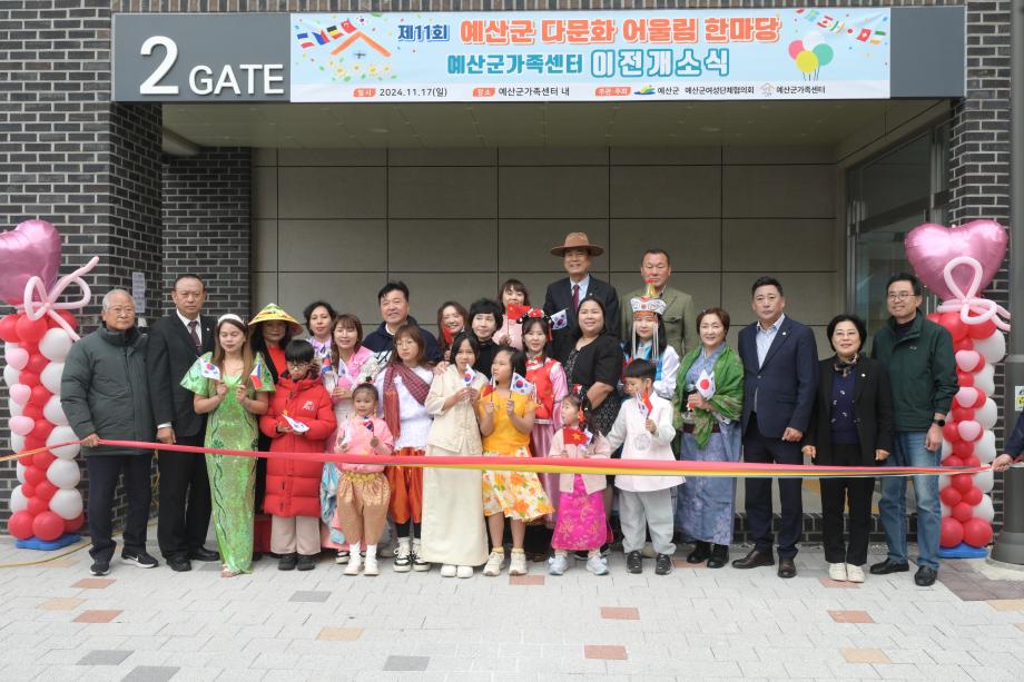 가족센터 이전 개소식 및 다문화어울림 한마당 이미지