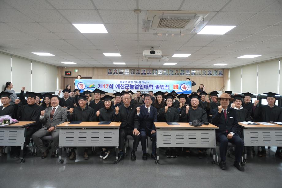 제17회 예산군농업인대학 졸업식 이미지
