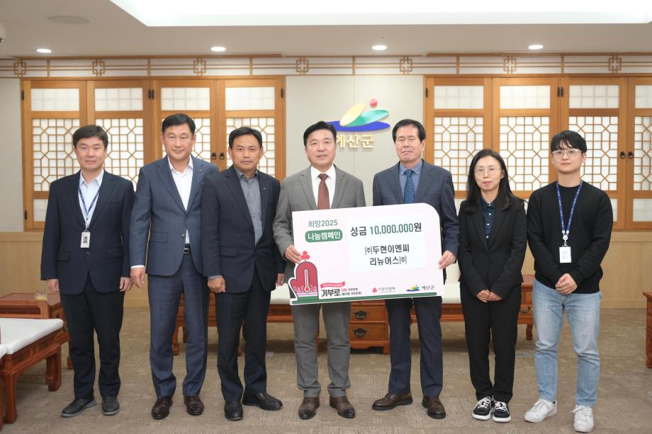 나눔캠페인 성금기탁(두현이엔씨) 이미지