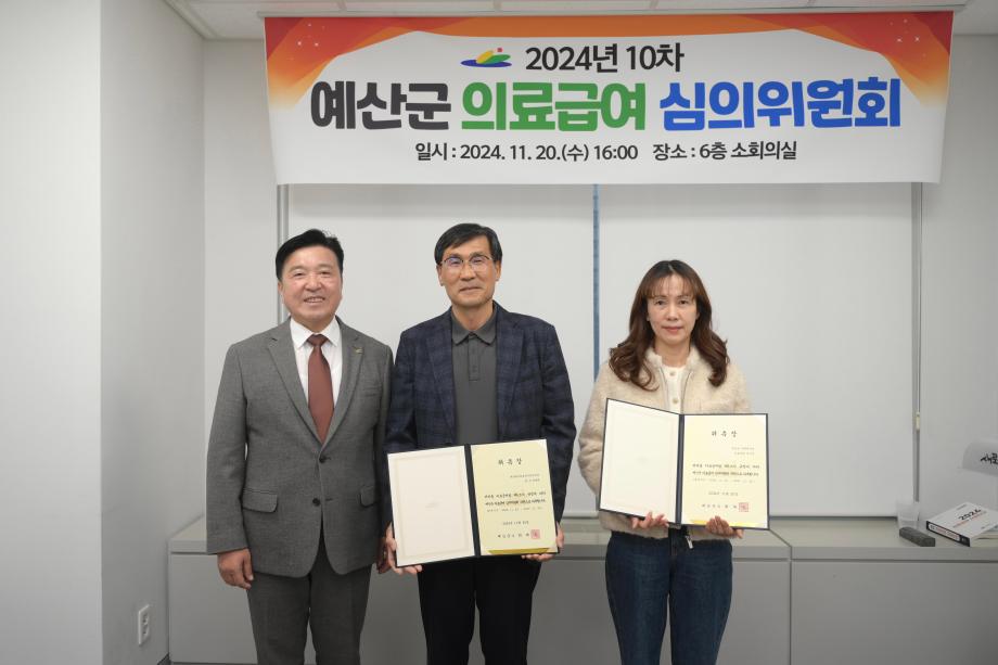 예산군 의료급여 심의위원회 및 위원위촉 이미지