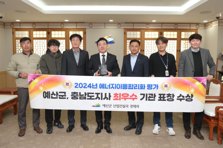 2024년 에너지이용합리화 평가 충남도지사 최우수 기관 표창 수상 이미지