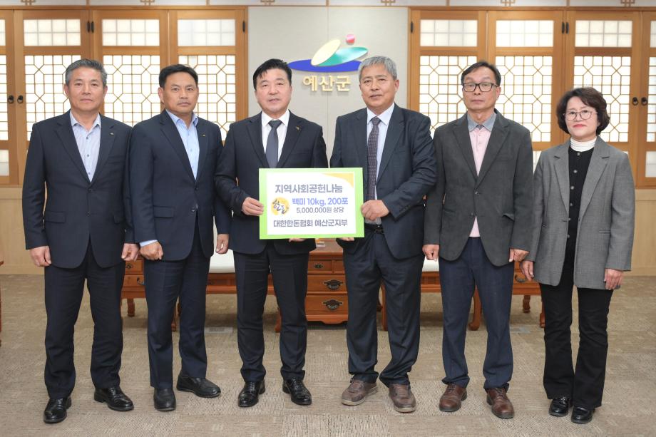 대한한돈협회 예산군지부 쌀 기탁 이미지