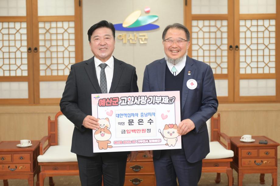 고향사랑기부금 기탁 이미지