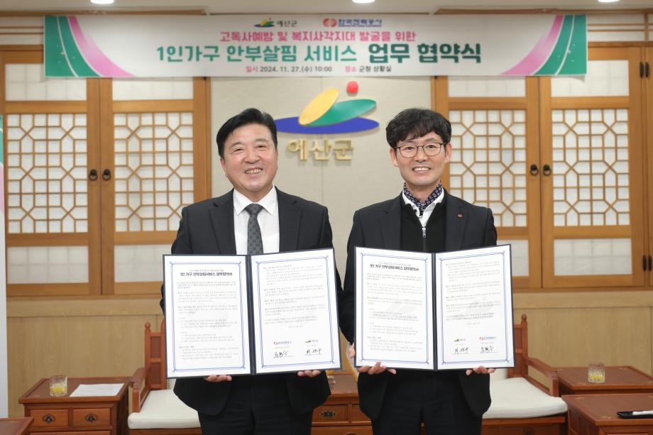 사회안전망서비스 업무협약식 이미지