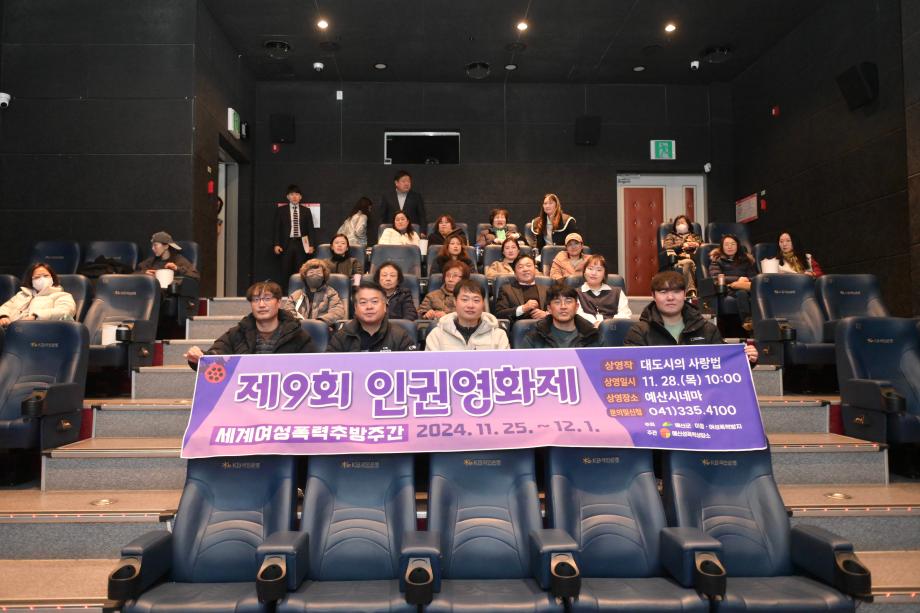세계 여성폭력추방주간기념 제9회 예산인권영화제 이미지