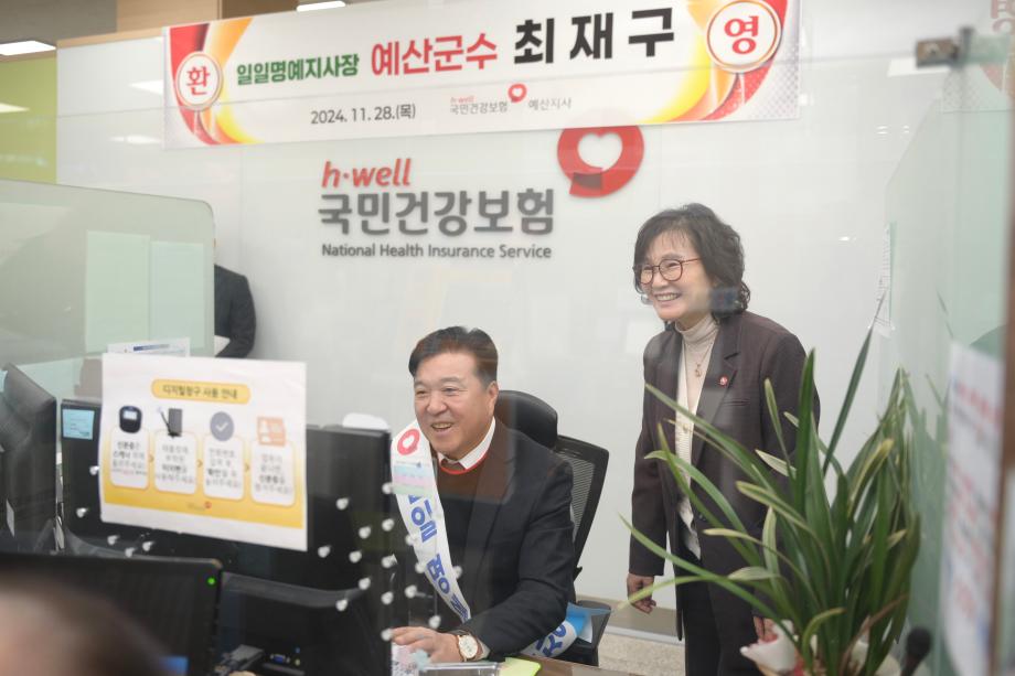 국민건강보험공단 예산지사 일일명예지사장 체험 이미지