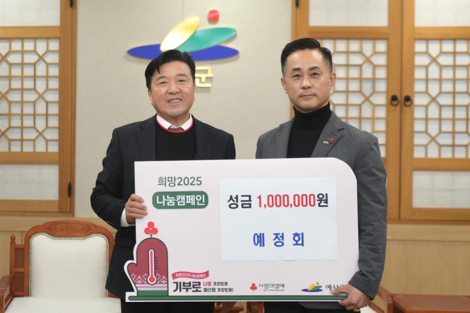 이웃돕기 성금기탁(예정회, 두비원 대표 김영애) 이미지