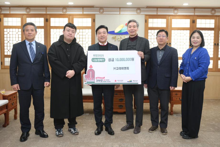 나눔캠페인 성금 기탁(고려비엔피 대표 민정훈) 이미지