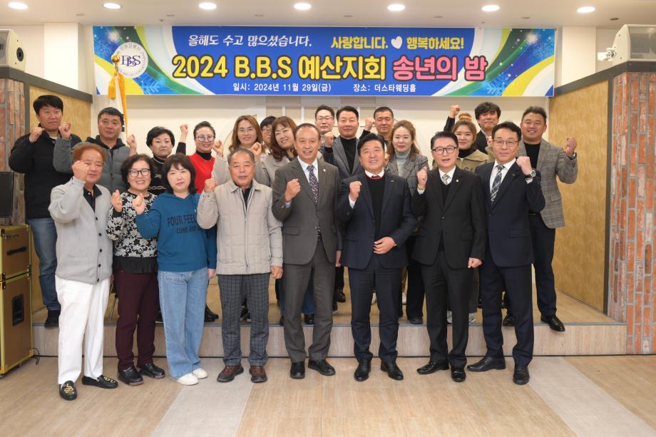 한국BBS 대전충남연맹 예산지회 송년의밤 이미지
