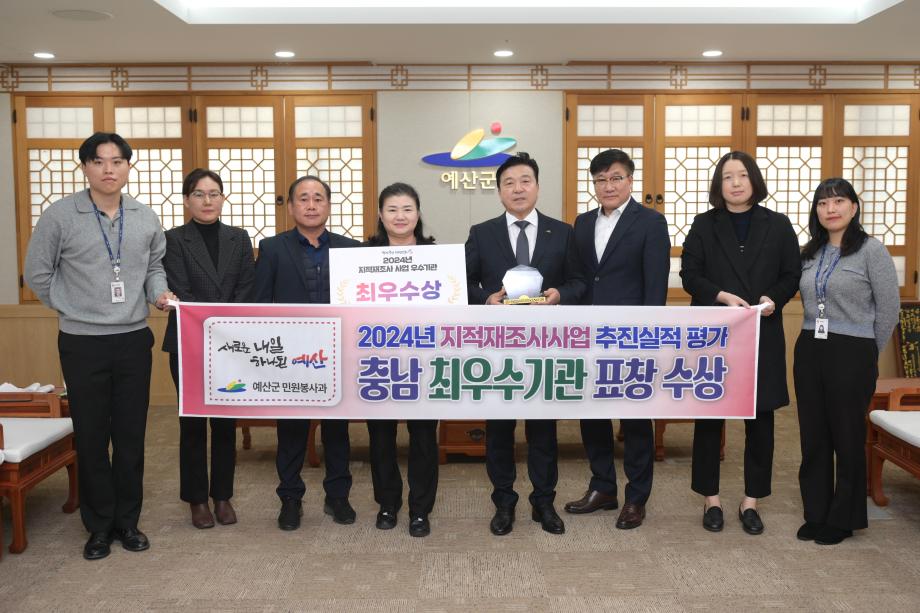 2024년 지적재조사사업 최우수기관 표창 수상 이미지