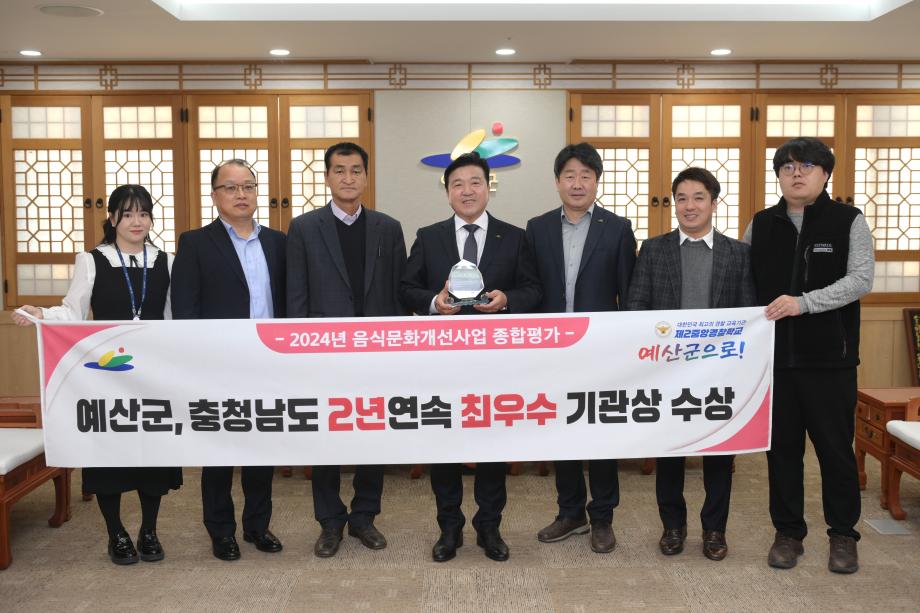 2024년 음식문화개선사업 최우수 기관상 수상 이미지