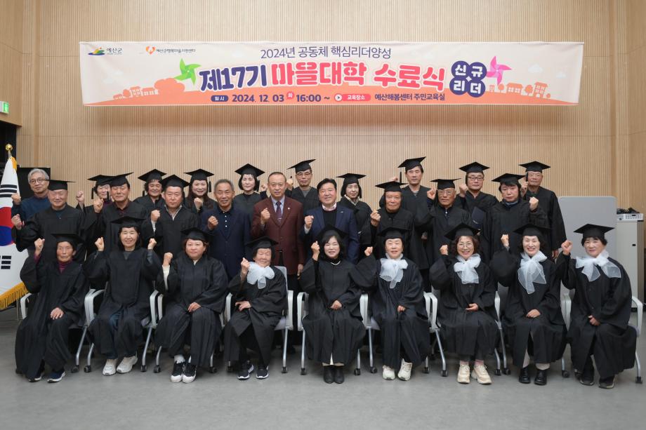 예산군행복마을지원센터 제17기 마을대학 수료식 이미지