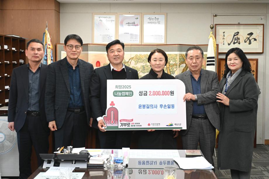 나눔캠페인 윤봉길의사 후손일동 이미지