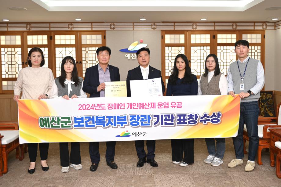 예산군 보건복지부장관 기관 표창 수상 이미지