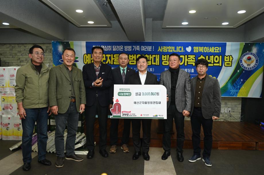 예산군 자율방범대 송년의 밤 이미지