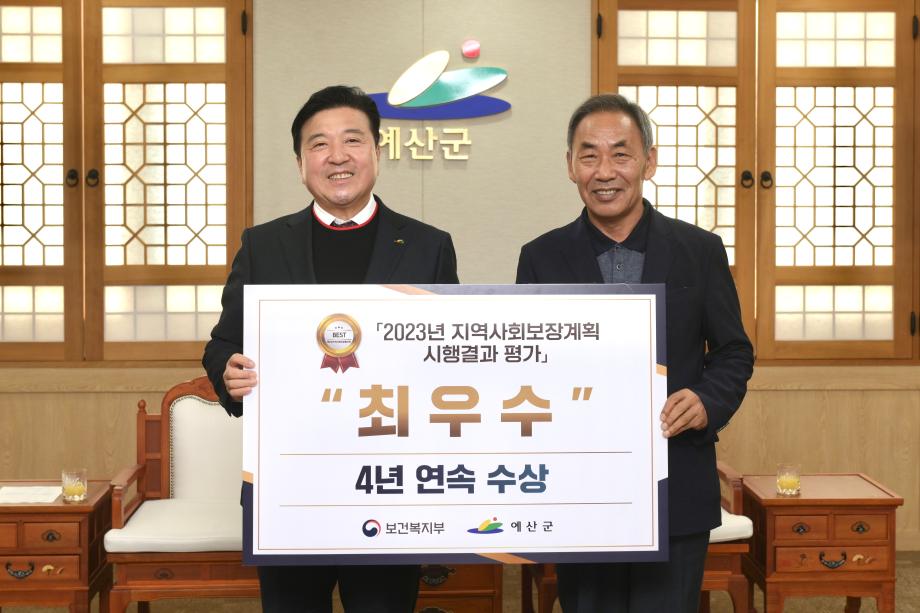 2023년 지역사회보장계획 시행결과 평가 '전국 군부 최우수상 기념촬영 이미지