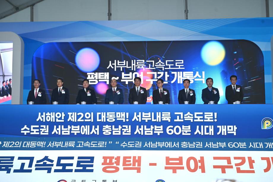 서부내륙고속도로 개통식 이미지