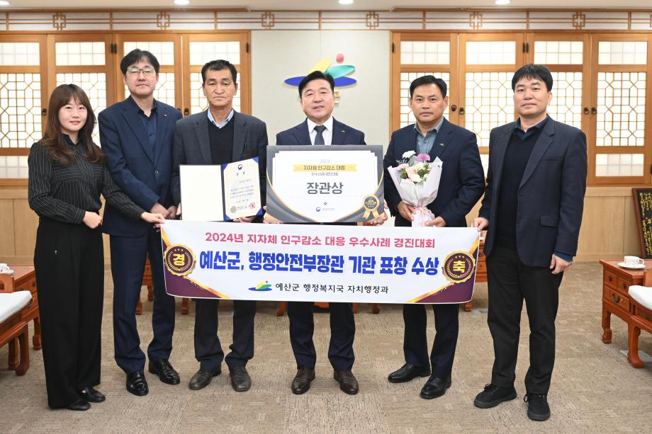 예산군 행정안전부 장관상 수상 이미지