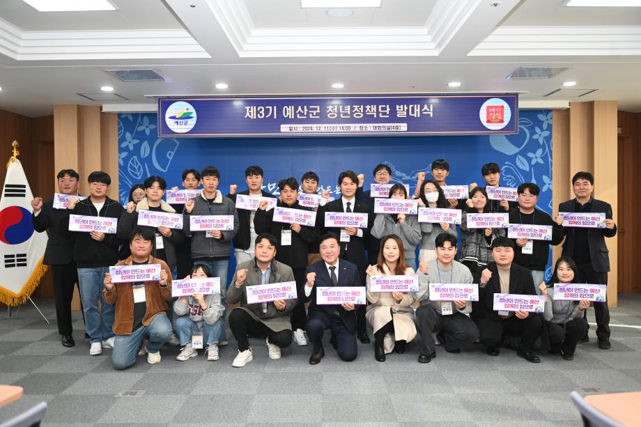 예산군 청년정책단 발대식 이미지