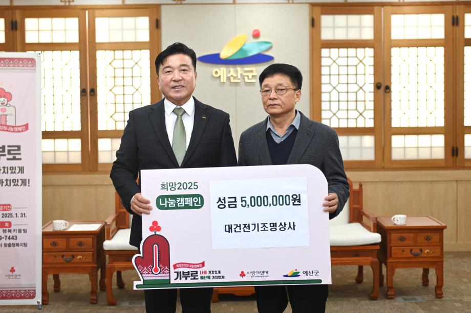 이웃돕기 성금기탁(대건전기조명상사 대표 이종권 장애인연합회, 월남참전자회) 이미지