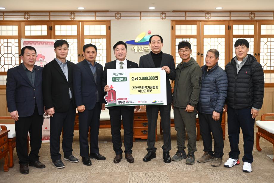 이웃돕기 성금기탁(양곡가공협회 예산군지부,지부장 남기복) 이미지