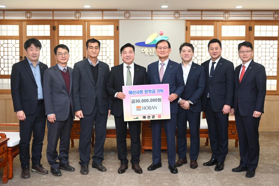 호반장학재단 예산사랑장학회 장학금 기탁식(이사장 김상열) 이미지