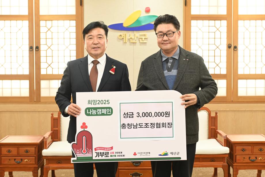 이웃돕기 성금기탁(충남조정협회장 최일권) 이미지