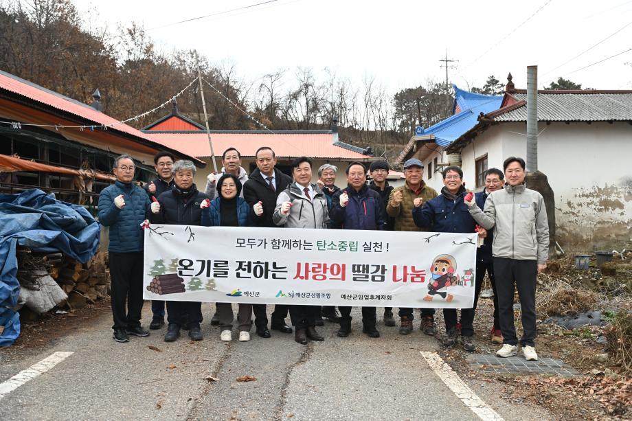 사랑의 땔감나눔 봉사 이미지