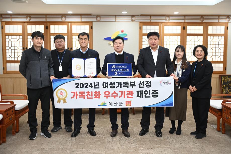 예산군 가족친화기관 재인증 기념촬영 이미지
