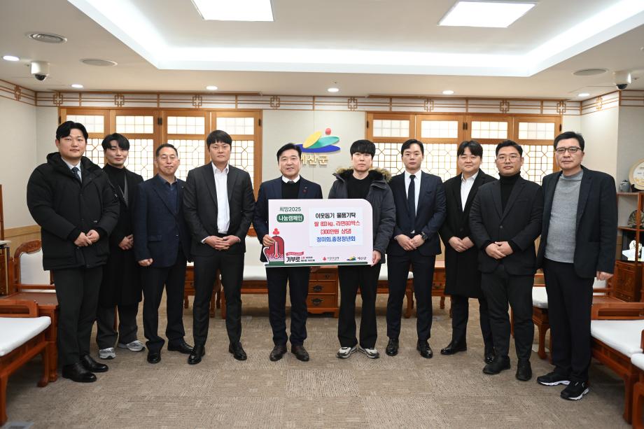 이웃돕기 현물기탁(청미회 이용선, 충청청년회 오인석) 이미지