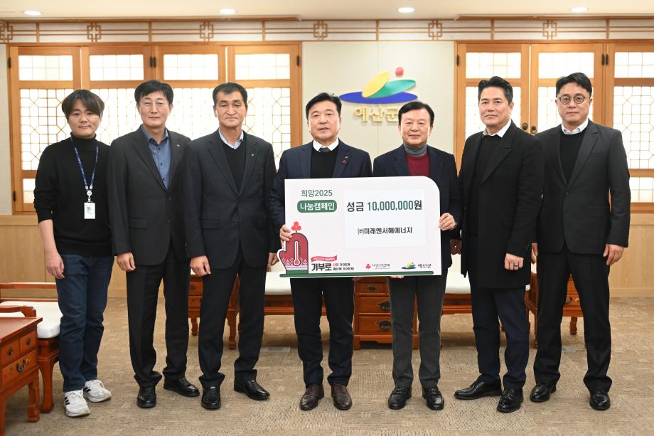 이웃돕기 성금기탁(미래엔서해에너지 대표 박영수) 이미지