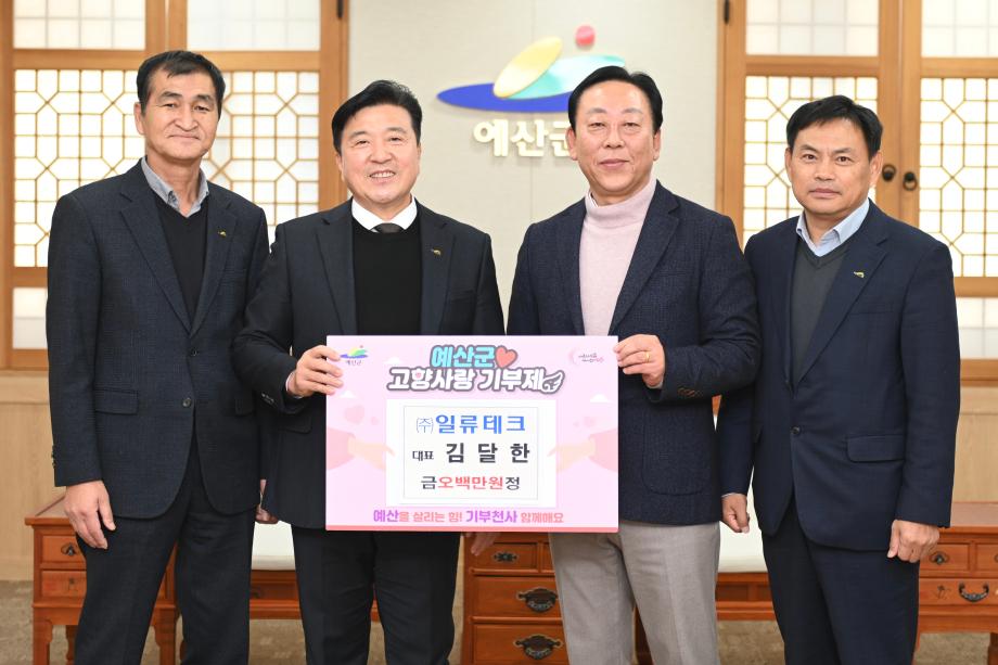 고향사랑기부금 기탁(자유총연맹 충남지부 부회장 이재신) 이미지