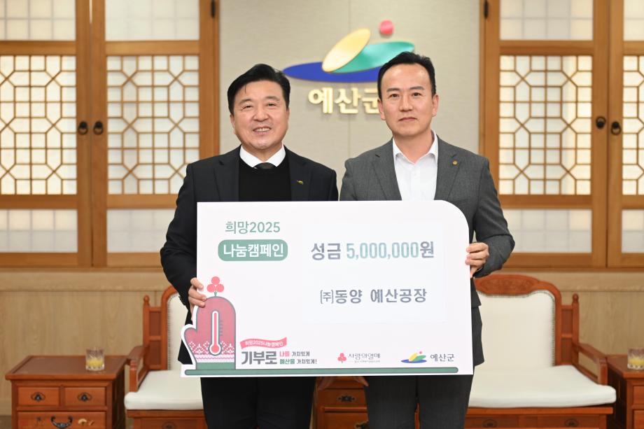 이웃돕기 성금기탁(㈜동양 대표 정진학) 이미지