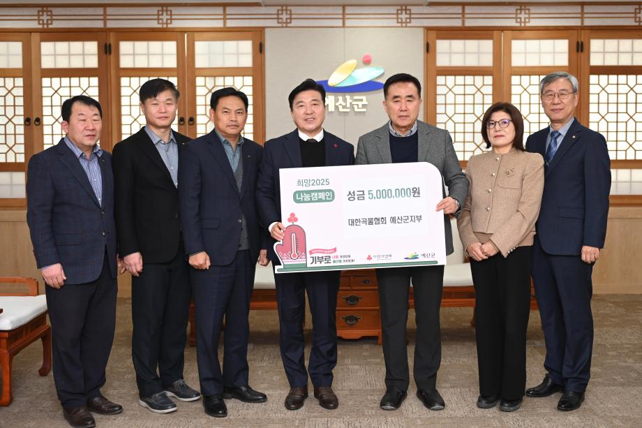 이웃돕기 성금기탁(대한곡물협회 예산군지부장 임종필) 이미지