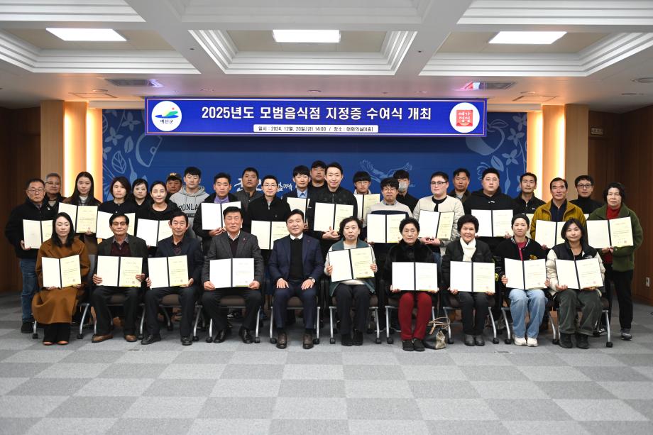 2025년 모범음식점 지정증 수여식 이미지