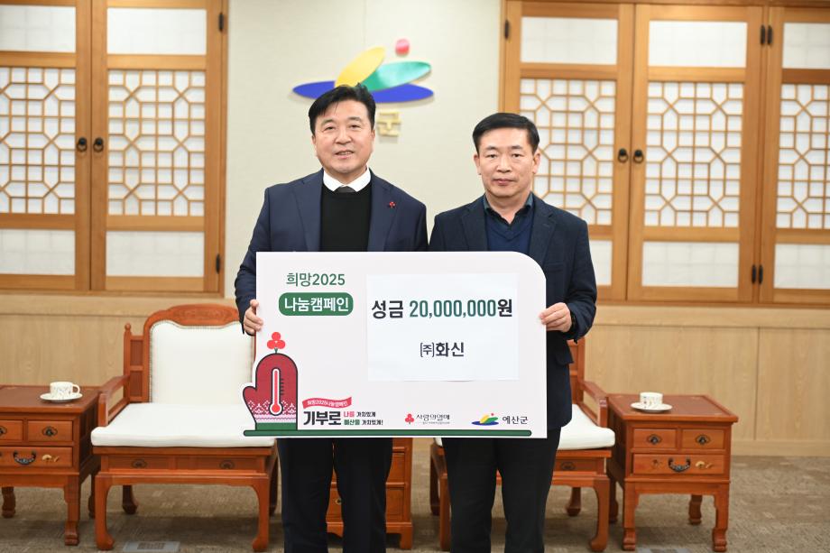 이웃돕기 성금기탁(화신 대표 정서진) 이미지