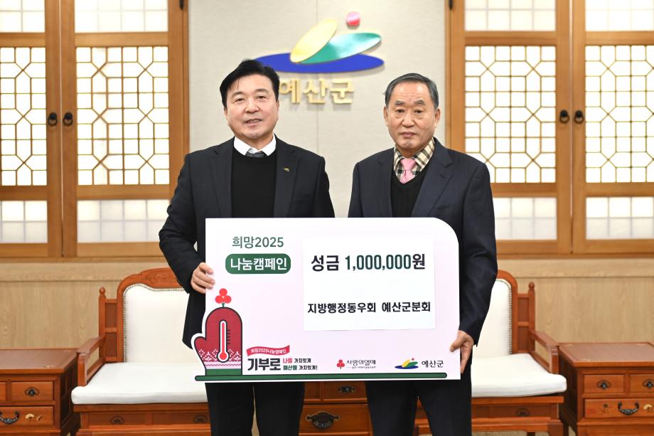 이웃돕기 성금기탁(행정동우회 회장 이찬용) 이미지