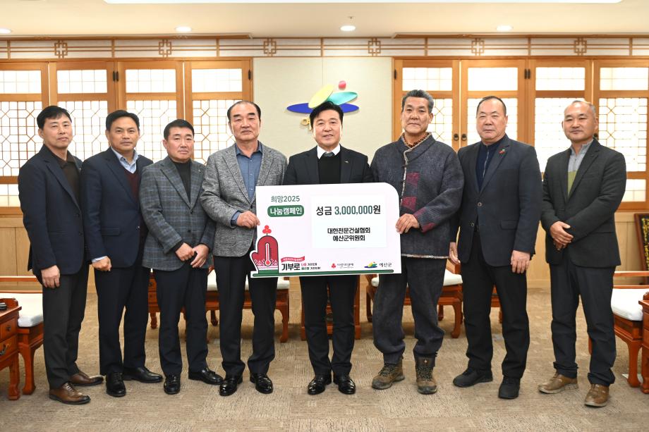 이웃돕기 성금기탁(신화 안전 대표 박순우)(전문건설협회 예산군위원회장 권혁만) 이미지