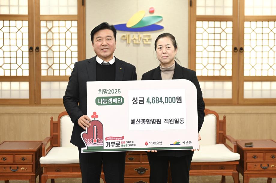 이웃돕기 성금기탁(예산종합병원 대표 이정숙) 이미지
