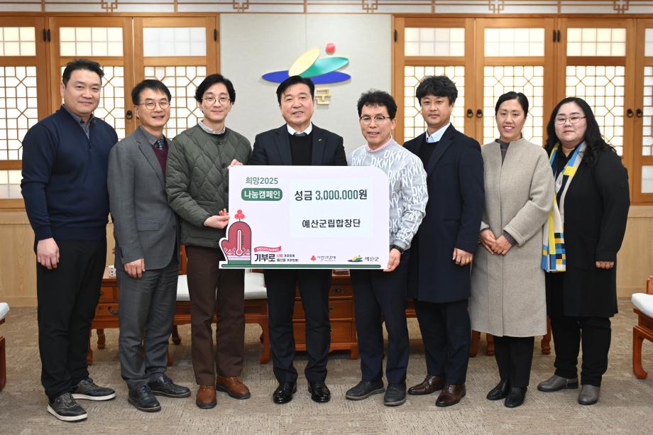 이웃돕기 성금기탁(예산군립합창단 지휘자 임성민,단무장 임덕규) 이미지