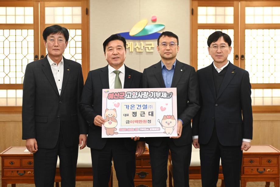 고향사랑기부금 기탁(하루 대표 정근대) 이미지