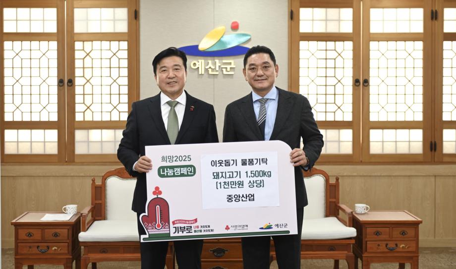 이웃돕기 현물 지정기탁(중앙산업 대표 인정운) 이미지