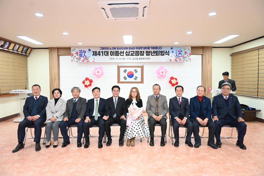 제41대 이종선 삽교읍장 정년퇴임식 이미지