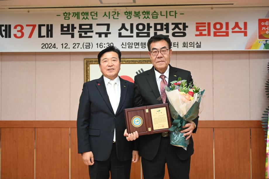 제37대 박문규 신암면장 정년퇴임식 이미지