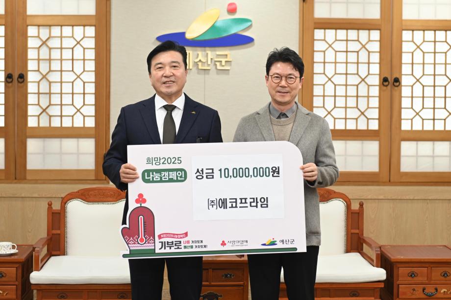 이웃돕기 성금기탁(에코프라임 대표 김성현) 이미지