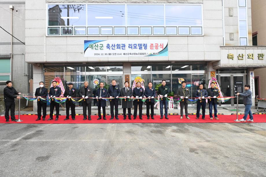 축산회관 리모델링 준공식 이미지