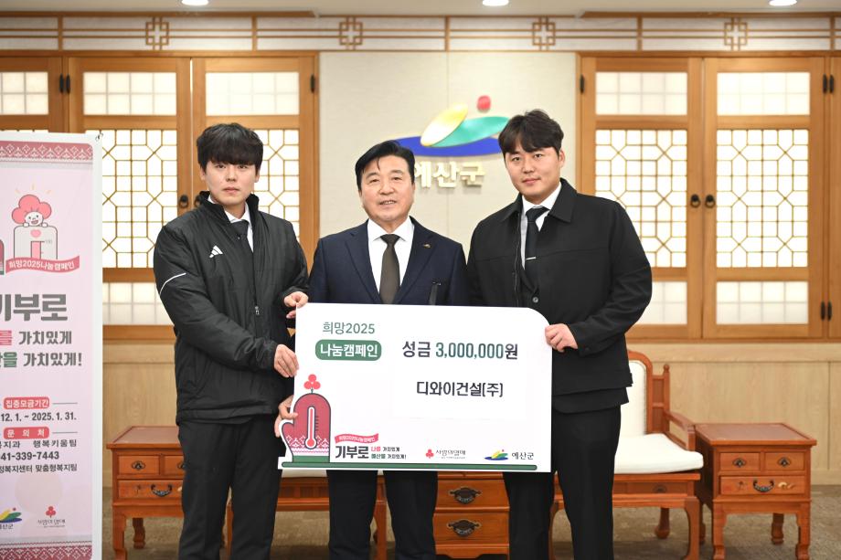 이웃돕기 성금기탁(디와이건설 대표 김도윤) 이미지