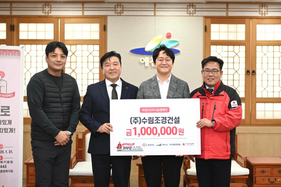 이웃돕기 성금기탁(수림조경 대표 민찬희) 이미지