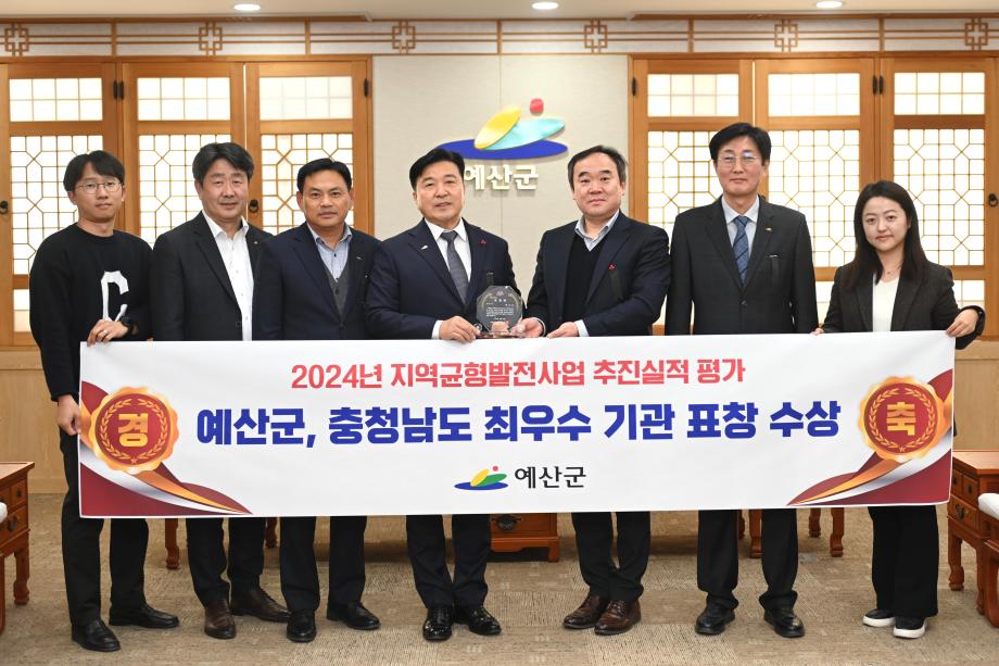 2024년 지역균형발전사업 추진실적 평가 최우수 기관 표창 수상 이미지