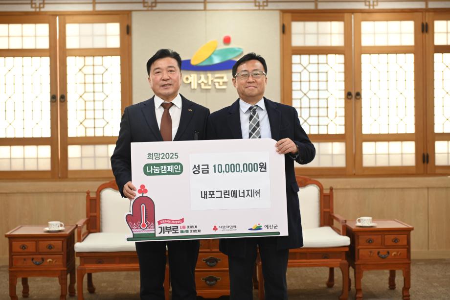 이웃돕기 성금기탁(내포그린에너지) 이미지